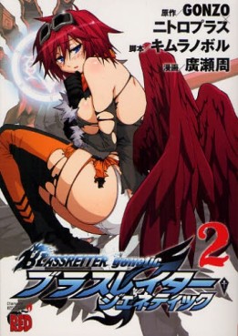 Manga - Manhwa - Blassreiter - Genetic jp Vol.2