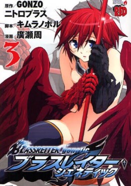 Manga - Manhwa - Blassreiter - Genetic jp Vol.3
