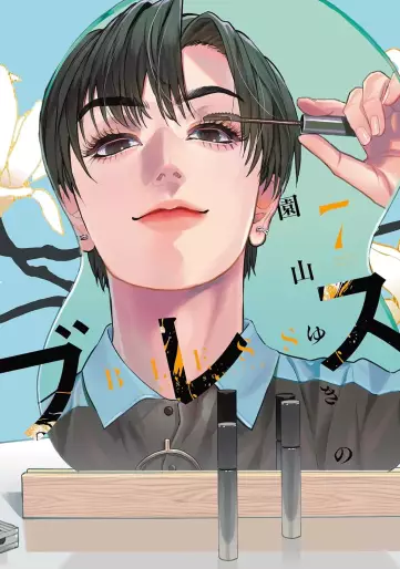 Manga - Manhwa - Bless jp Vol.7