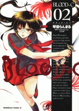 Manga - Manhwa - Blood-C jp Vol.2