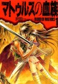 Manga - Manhwa - Blood of Matools jp Vol.1
