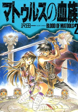Manga - Manhwa - Blood of Matools jp Vol.2