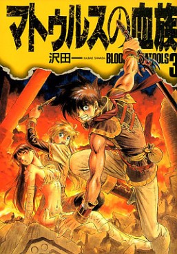 Manga - Manhwa - Blood of Matools jp Vol.3