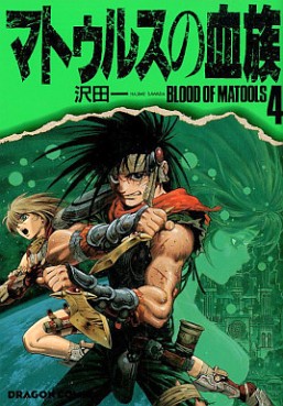 Manga - Manhwa - Blood of Matools jp Vol.4
