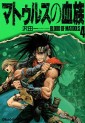 Manga - Manhwa - Blood of Matools jp Vol.4