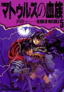 Manga - Manhwa - Blood of Matools jp Vol.5