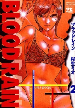 Manga - Manhwa - Blood Rain jp Vol.2