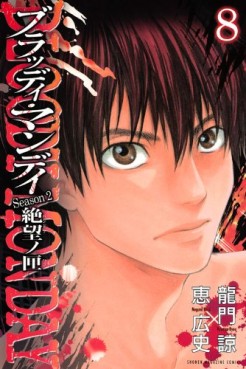 manga - Bloody Monday Season 2 - Pandora no Hako jp Vol.8