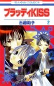Manga - Manhwa - Bloody Kiss jp Vol.2