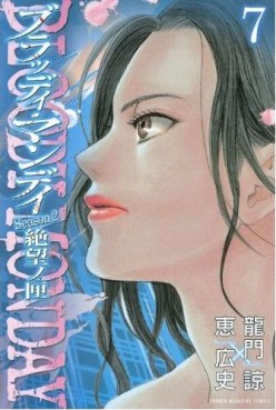 Manga - Manhwa - Bloody Monday Season 2 - Pandora no Hako jp Vol.7