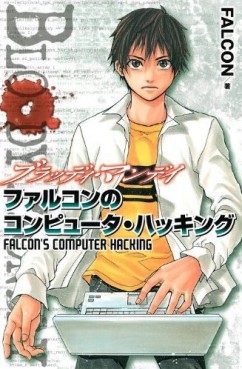 Manga - Manhwa - Bloody Monday - Databook - Falcon no Konpyuta Hacking jp Vol.0