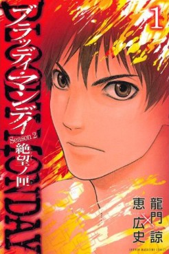 Manga - Manhwa - Bloody Monday Season 2 - Pandora no Hako jp Vol.1