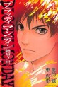 Manga - Manhwa - Bloody Monday Season 2 - Pandora no Hako jp Vol.1