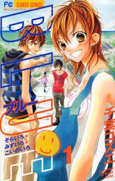 Manga - Manhwa - Blue jp Vol.1