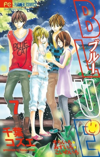 Manga - Manhwa - Blue jp Vol.7