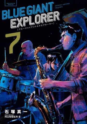 Manga - Manhwa - Blue Giant Explorer jp Vol.7