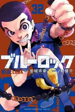 Manga - Manhwa - Blue Lock jp Vol.32