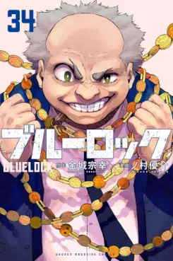 Manga - Manhwa - Blue Lock jp Vol.34