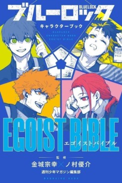 Manga - Manhwa - Blue Lock - Character Book - Egoist Bible jp Vol.1