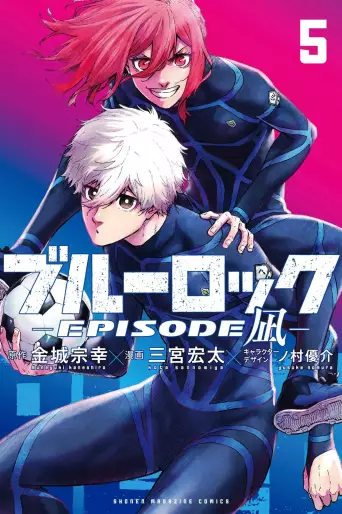 Manga - Manhwa - Blue Lock - Episode Nagi jp Vol.5