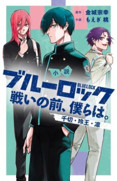 Manga - Manhwa - Blue Lock Novelize - Tatakai no Zen, Bokura wa. Chigiri, Reiô, Rin jp Vol.0