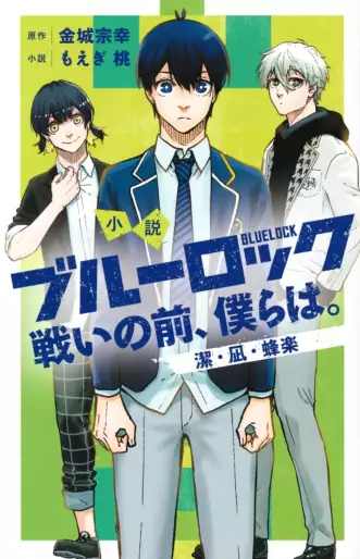 Manga - Manhwa - Shôsetsu Blue Lock - Tatakai no Mae, Bokura wa. Isagi, Nagi, Bachira jp Vol.0