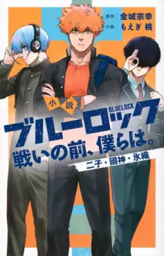 Manga - Manhwa - Shôsetsu Blue Lock - Tatakai no Mae, Bokura wa. Niko, Rensuke, Hiyori jp Vol.0