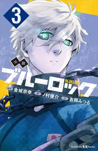 Manga - Manhwa - Blue Lock - Roman jp Vol.3