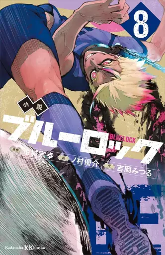Manga - Manhwa - Blue Lock - Roman jp Vol.8