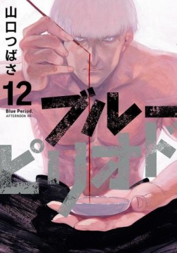 Manga - Manhwa - Blue Period jp Vol.12