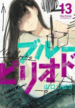 Manga - Manhwa - Blue Period jp Vol.13