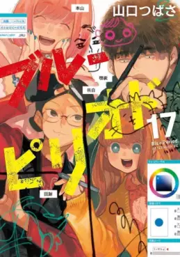 Blue Period jp Vol.17
