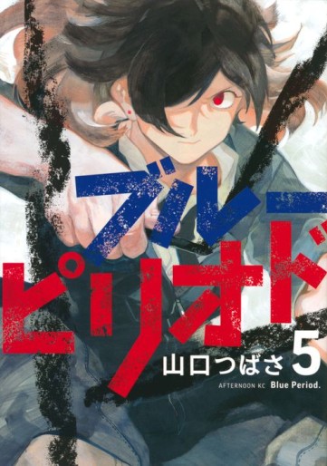 Manga - Manhwa - Blue Period jp Vol.5
