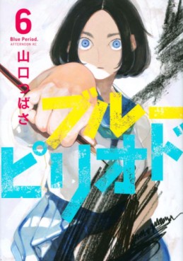 Manga - Manhwa - Blue Period jp Vol.6