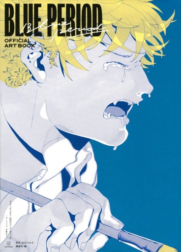 Manga - Manhwa - Blue Period - Official Artbook jp Vol.0