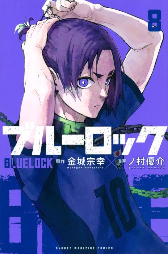 Manga - Manhwa - Blue Lock jp Vol.8