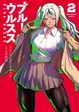 Blue Ursus jp Vol.2