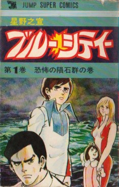 Manga - Manhwa - Blue City jp Vol.1