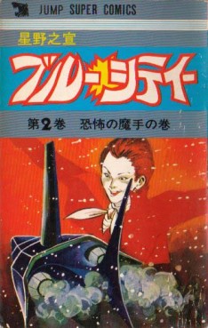 Manga - Manhwa - Blue City jp Vol.2