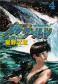 Manga - Manhwa - Blue World jp Vol.4