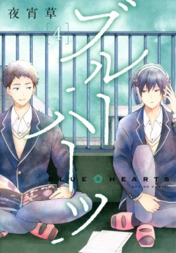 Manga - Manhwa - Blue Hearts jp Vol.4