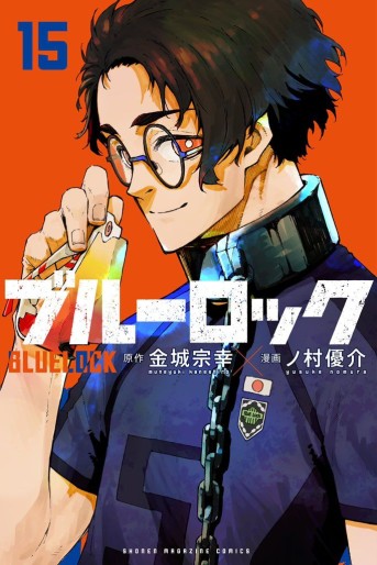Manga - Manhwa - Blue Lock jp Vol.15