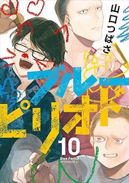 Manga - Manhwa - Blue Period jp Vol.10