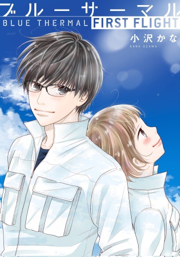 Manga - Manhwa - Blue Thermal - First Flight jp Vol.0