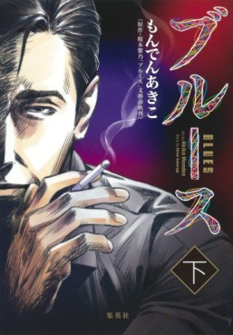 Manga - Manhwa - Blues jp Vol.2