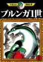 Manga - Manhwa - Burunga Issei jp Vol.1