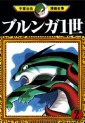 Manga - Manhwa - Burunga Issei jp Vol.2