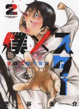 Manga - Manhwa - BoXster jp Vol.2