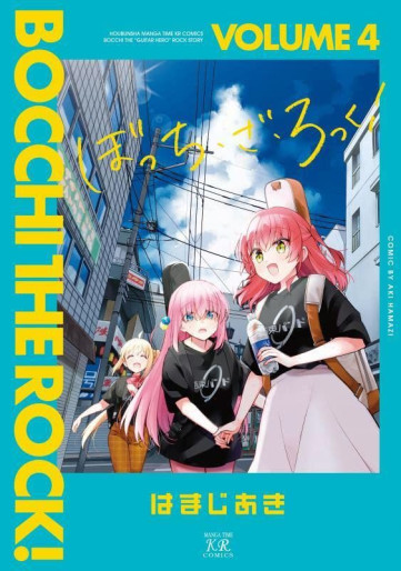 Manga - Manhwa - Bocchi the Rock! jp Vol.4