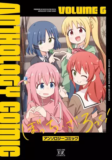 Manga - Manhwa - Bocchi the Rock! Anthology Comic jp Vol.6
